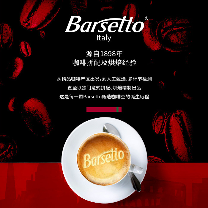 百帝罗 (Barsetto )咖啡豆 intensiva 茵塔斯  Colombia 哥伦比亚  Arabica 阿拉比卡  Italy 意大利 香浓