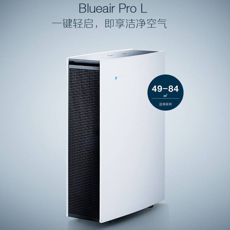  瑞典 Blueair（布鲁雅尔） Pro L空气净化器