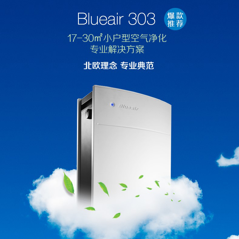 瑞典 Blueair（布鲁雅尔） 空