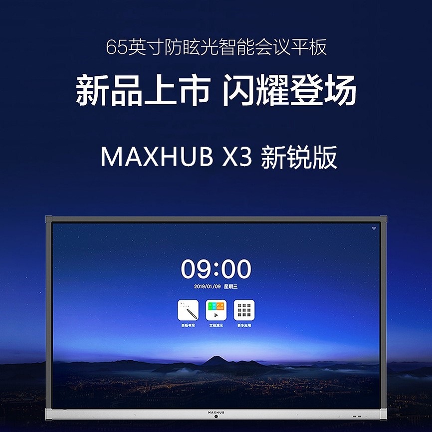 MAXHUB会议平板 X3新锐版 65英寸 智能交互式会议电子白板视频会议触摸教学一体机办公投影 新锐版EC65CA-安卓版