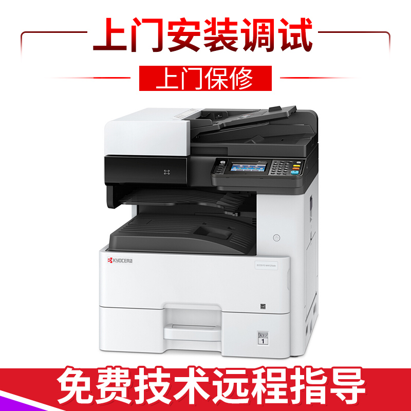 租赁|  京瓷ECOSYS M4125cidn A3黑白数码复合机