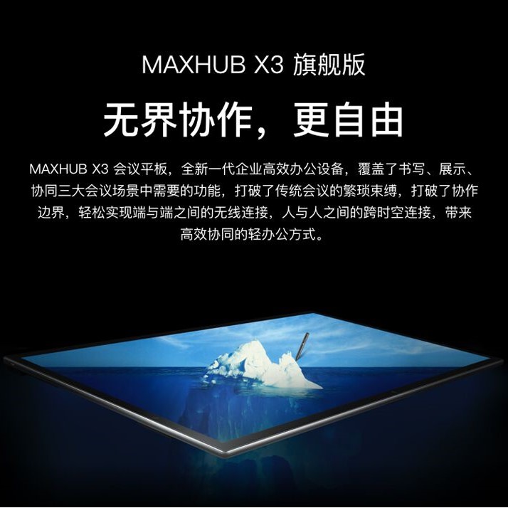 MAXHUB X3旗舰版-电容屏 智能会议平板视频会议交互式电子白板办公投影一体机商用投影电视屏 X3旗舰版 86英寸