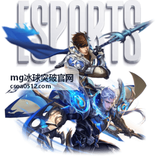 mg冰球突破特殊符号说明